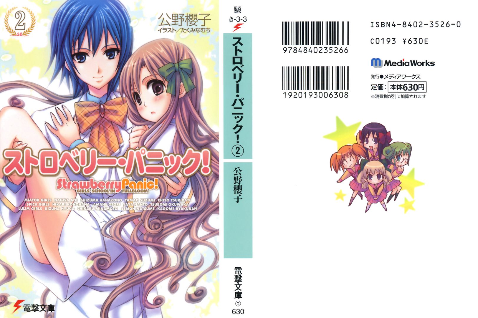 Strawberry Panic Novel Volume 2 Ichigo Aji Yuri Tendou 莓味 百合天堂