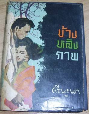 รูปภาพ
