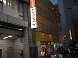 とらのあな.jpg