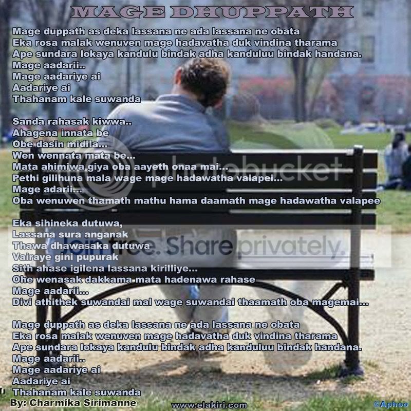 MageDhuppathlyrics.jpg